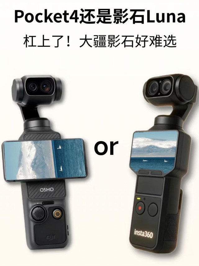 影石luna据说5k多，比大疆还贵？