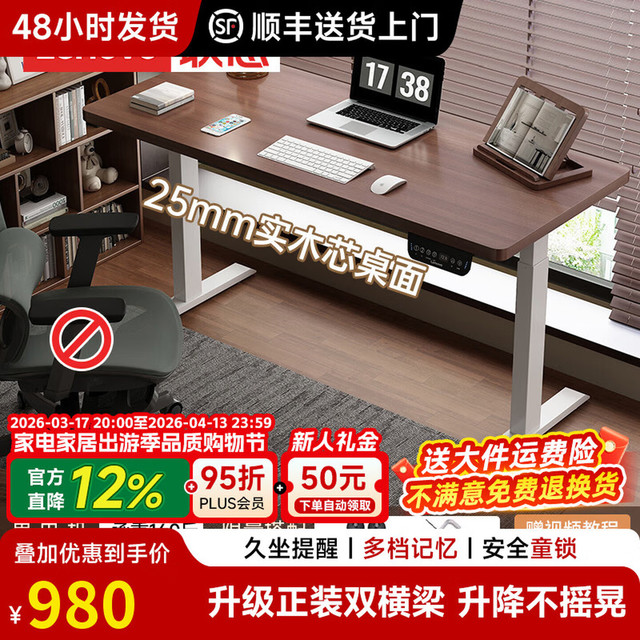 打工人工位逆袭！联想 H1 升降桌，980 元拿下健康办公自由✨