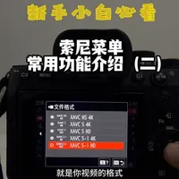 索尼相机视频菜单设置指南：A7M4与A7M3关键功能解析