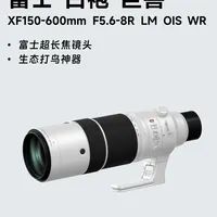 富士XF150-600 | 手持打鸟神器？