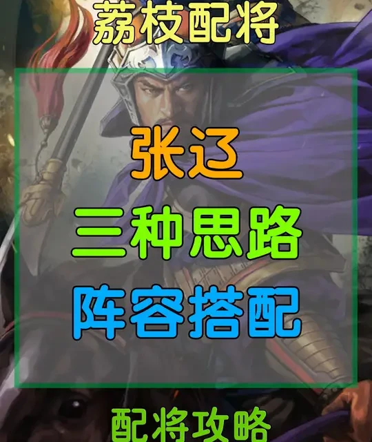 三国志战略版：张辽三套阵容适配环境分析
