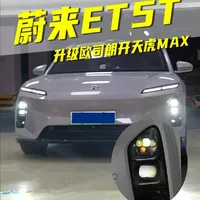 蔚来ET5T/ET5/ES6/EC6升级欧司朗开天虎MAX方案解析