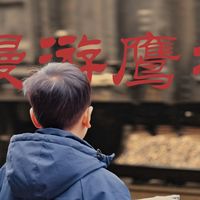 来新中国第一个特区旅游看看这座因煤而兴的城市旅行感受煤炭历史看自然风光