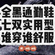 500元~1200元2026年全黑通勤鞋推荐，七双低调男士专属百搭选择！