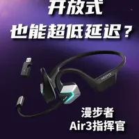 漫步者Air3评测：开放式游戏耳机的舒适与性能解析