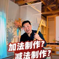 笛子制作工艺：加法与减法的核心差异解析