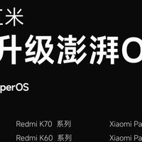 小米澎湃OS 3 正式推送！米粉集体沸腾，这波升级太顶了