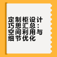 4.截图分享：网上看到的一些超厉害巧思！(一)