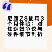 尼康z8，不喷不行