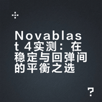 novablast4才是真爱