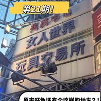 【周末攻略21】没想到这还藏了个玩具交易所