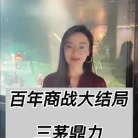 茅台的前世今生：从三茅合一到飞天茅台的演变