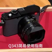 徕卡Q3上手体验：外观细节与核心功能详解