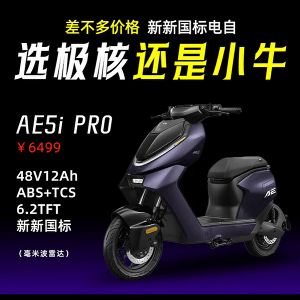 极核AE5i PRO带雷达，小牛NXT2拼底盘，高端电自到底该选谁？