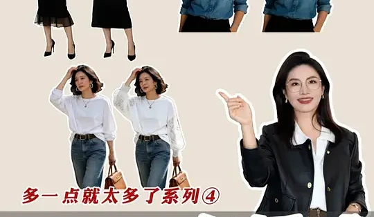 穿搭质感提升指南：如何通过“做减法”避免视觉杂乱_特色女装_什么值得买