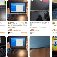 大韭菜？大量百元联想 YOGA BOOK 0.1英寸二合一笔记本涌入咸鱼！