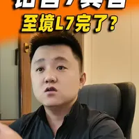 铂智7对比至境L7：20万级合资电车怎么选？