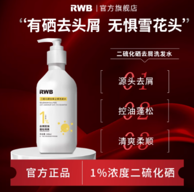 洗发产品