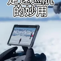 大疆无人机DJI Fly定速巡航功能设置与使用指南