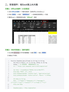 用AI三分钟完成别人一小时的工作
