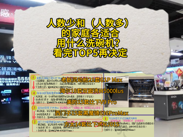 人数少和人数多的家庭分别适合用什么洗碗机？看完TOP5再决定