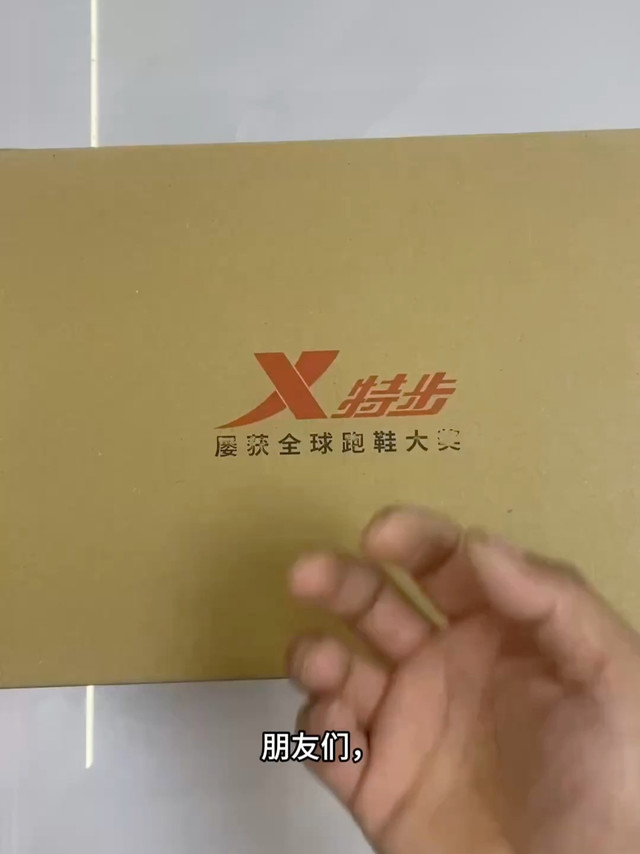 特步减致轻9.0跑鞋：透气舒适