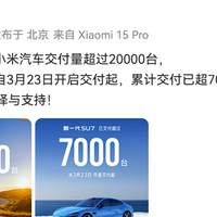 9天超7000辆！小米公布新一代SU7上月交付量！
