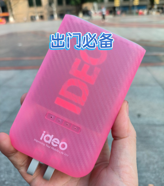 移动电源