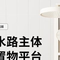 奶白控浴室封神！太阳雨听雨 T9 恒温花洒，把星级 SPA 搬回家