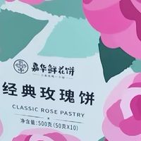 春日里的鲜花饼：舌尖上的花季邂逅