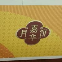 春日里的鲜花饼：味蕾上的花朝节