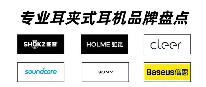耳夹式耳机哪个牌子最好用？2026热门耳夹式耳机选购推荐！
