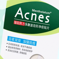 曼秀雷敦乐肤洁痘痘贴怎么样?1小时祛痘，痘肌人群的“隐形盾牌”