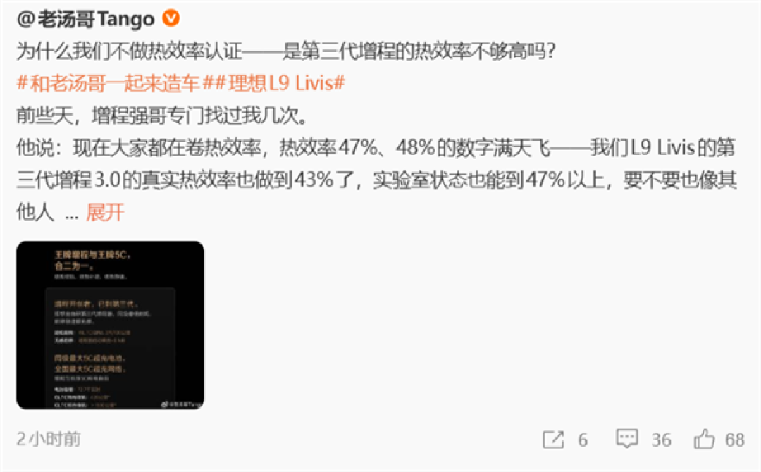 理想为何不吹发动机热效率 理想高管：对增程用户没意义