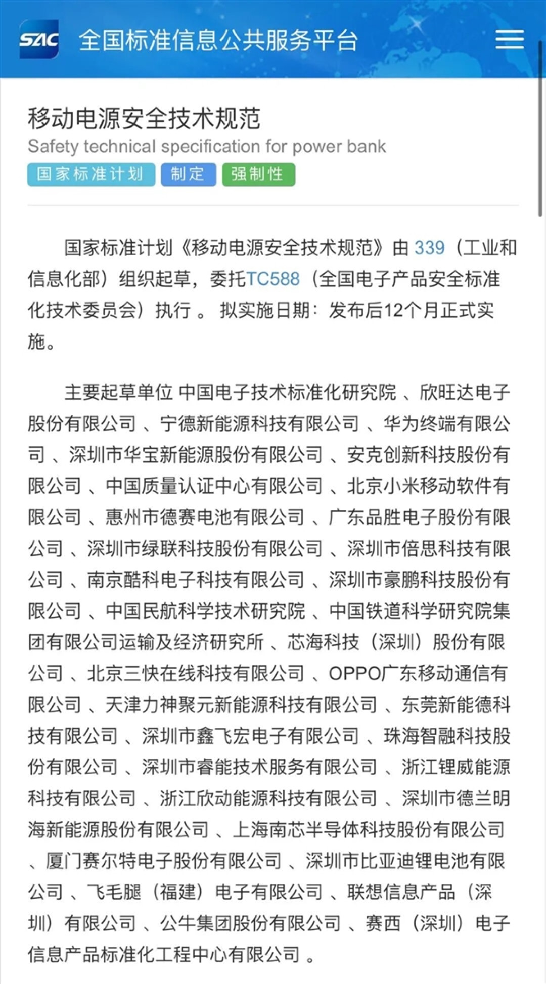 华为、小米等联合起草!我国首部《移动电源安全技术规范》出台:需通过针刺测试