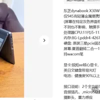 仅945克的翻转高端本，引来5万人关注，售12900元现在只要1199元