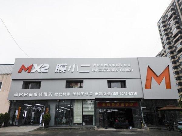 沈阳汽车贴膜天花板：膜小二这家门店必选