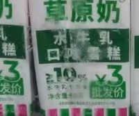 东北大板益生菌口味雪糕70g*8