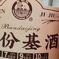 【直播专享】扳倒井酒醇香 山东名酒 52度纯粮浓香型 &口粮酒