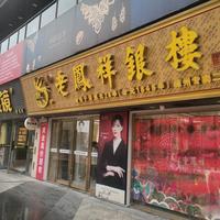 绍兴一女士黄金置换，4.66克“缩水”至2.71克？