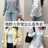 微胖女生别乱穿！开春学会这几招，轻松穿出显瘦时髦感