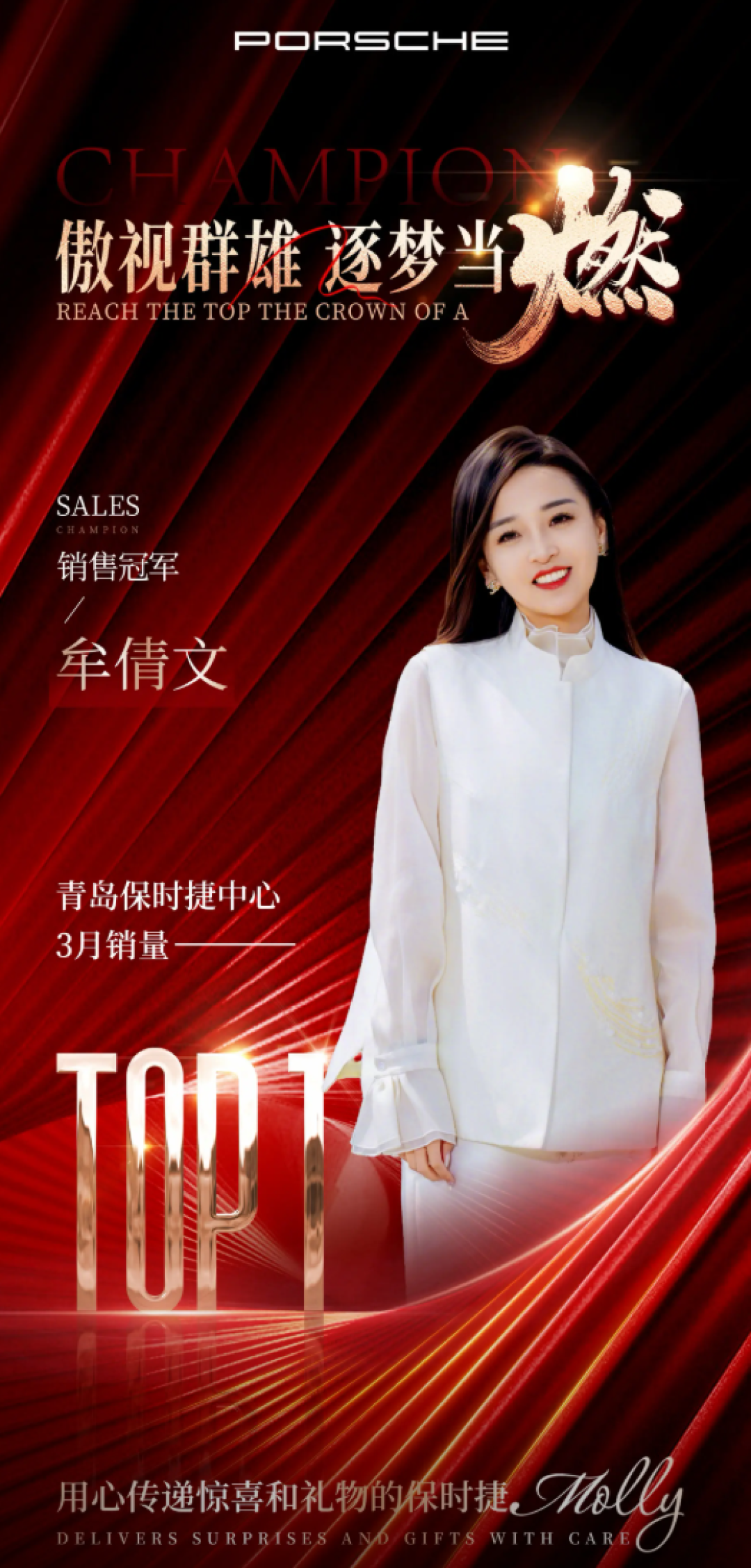 真诚才是必杀技!青岛保时捷女销售再夺一季度销冠