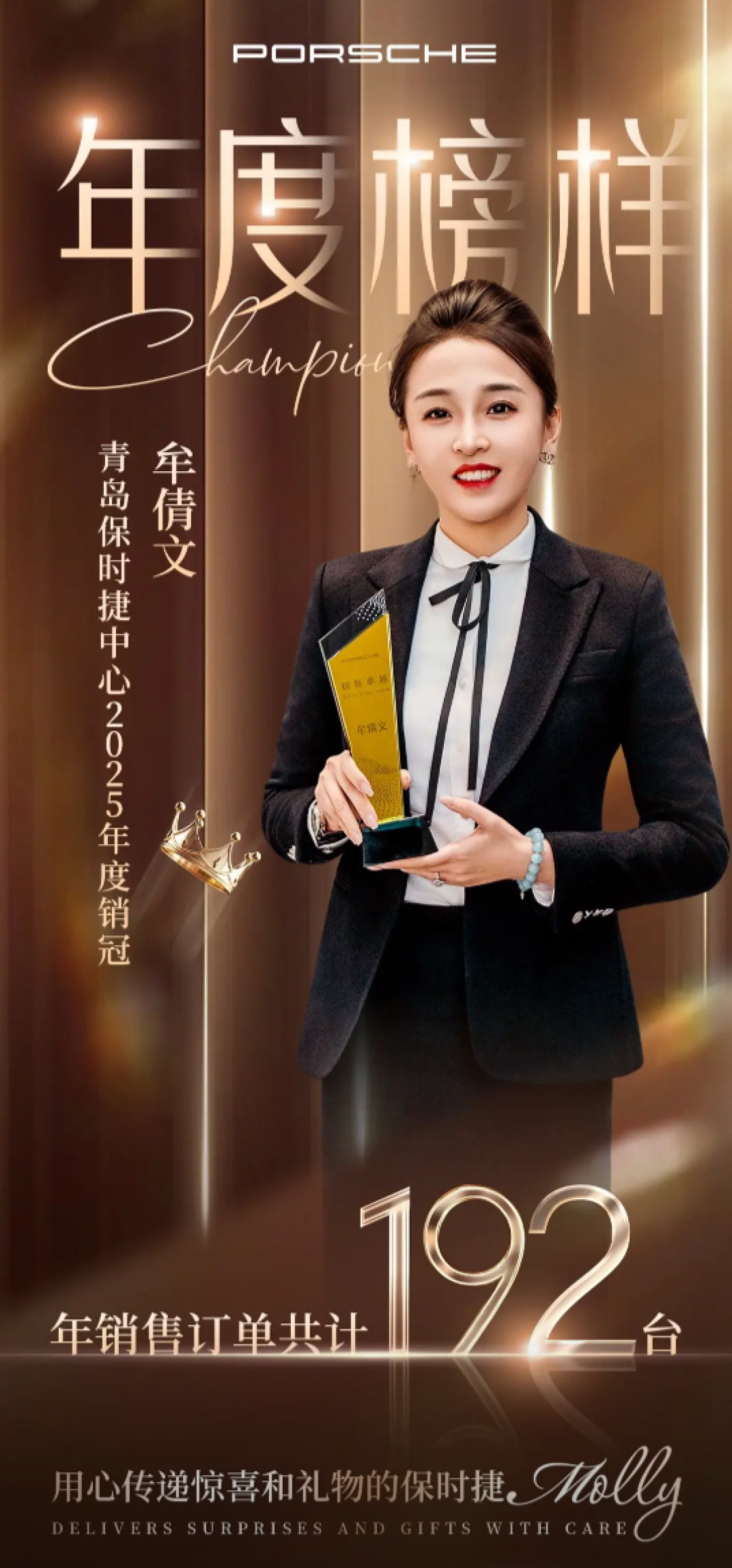 真诚才是必杀技!青岛保时捷女销售再夺一季度销冠