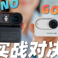 大疆Nano vs 影石Go3S 实拍对决！谁是拇指相机之王？