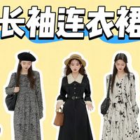 【5条长袖连衣裙】无滤镜真实测评｜pdd百元平价 遮肉显瘦 通勤约会一键搞定