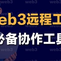 web3远程工作，用啥协作工具？