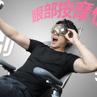 400-700价位内的眼部按摩仪谁家强？气囊款？还是振动款？飞利浦/妙界/PGG/SKG/倍轻松/小米护眼仪测评