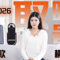 热的慢？烫伤？2026年3款取暖器大横评 看完再买！