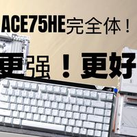 终于放大招了？最强磁轴来袭！ROG 魔导士 ACE 75HE V2X 上手体验