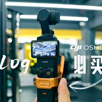 Pocket3拍Vlog配件合集，单人也能轻松出片